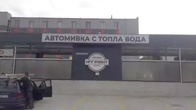 Автомивка “Hot Point”