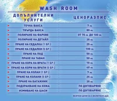 Автомивка | Автокозметичен център „WASH ROOM“