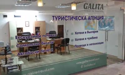 ТУРИСТИЧЕСКА АГЕНЦИЯ ГАЛИТА