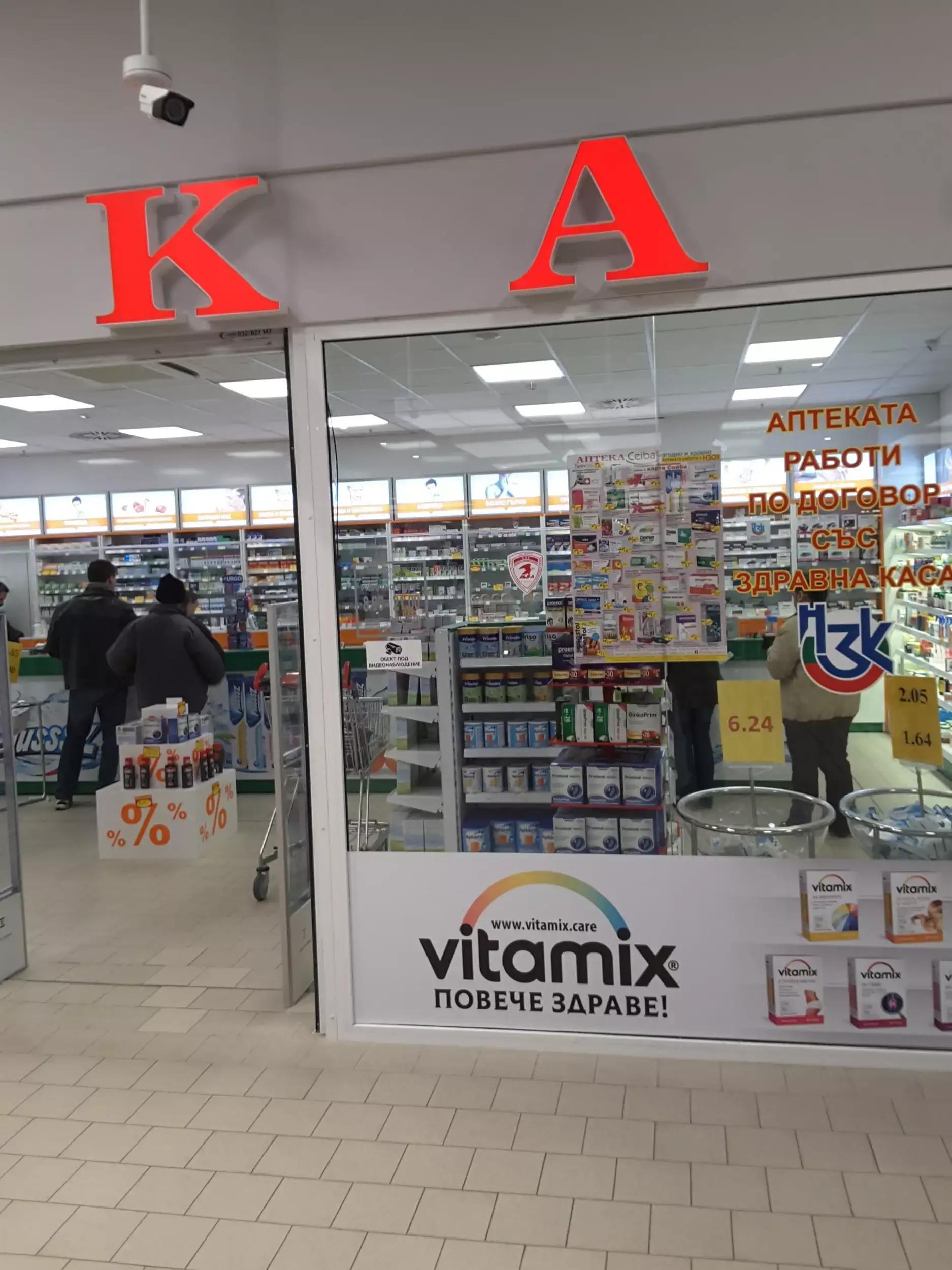 SOpharmacy Кауфланд Тракия Пловдив