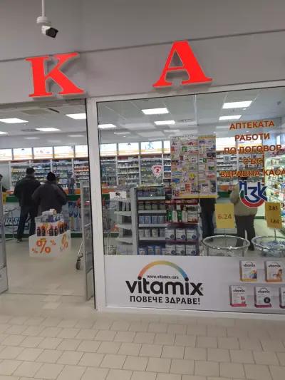 SOpharmacy Кауфланд Тракия Пловдив