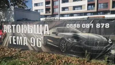 АвтокъщаГема96