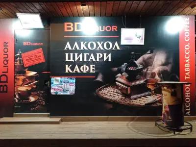 BDLIQUOR КНЯЖЕВО