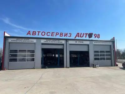 Автосервиз AUTO 98