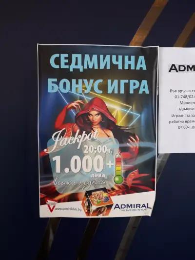 Игрална зала Admiral