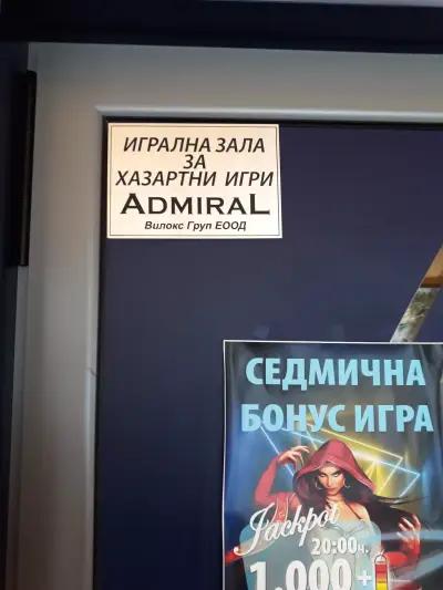 Игрална зала Admiral