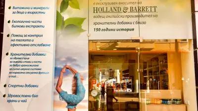 BulVit - Holland & Barrett Varna