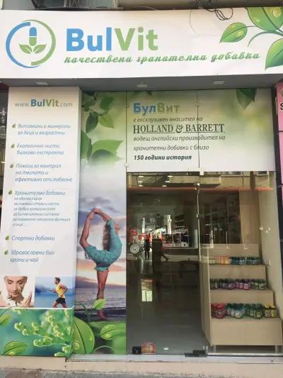 BulVit - Holland & Barrett Varna