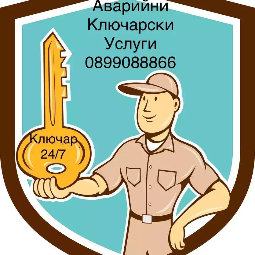 Авариен ключар-Аварийни ключарски услуги 24/7