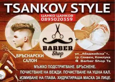 Бръснарница Сливен Barber Shop TS