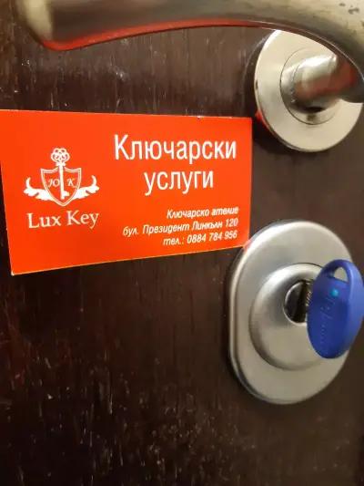 КЛЮЧАР LUX KEY