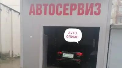 АУТО ОЛИМП 2020