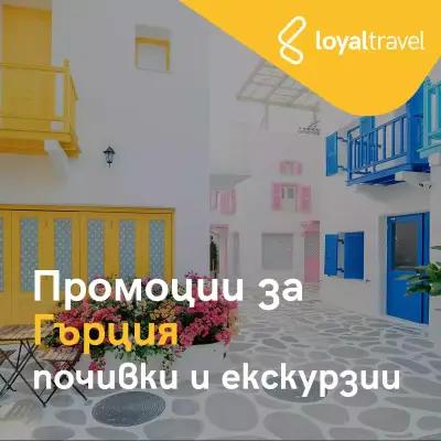 Loyal Travel