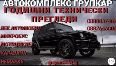 Автомивка на самообслужване Групкар