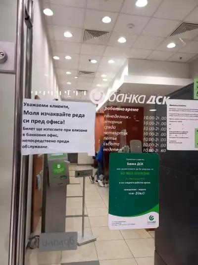 Банка ДСК