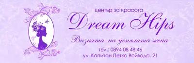 Център за обучение и красота "Dream Hips"