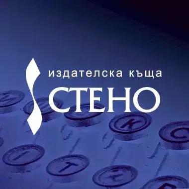 Издателска къща "СТЕНО"