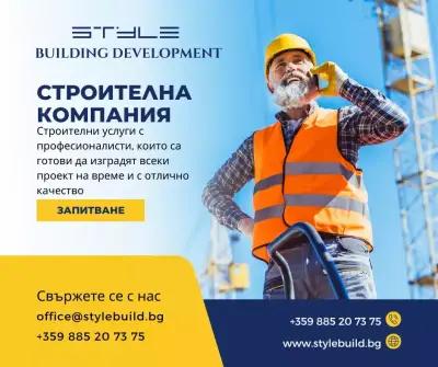 Стил Билдинг / Style Building Development