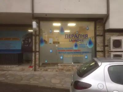 Laundry Services RUM Bansko