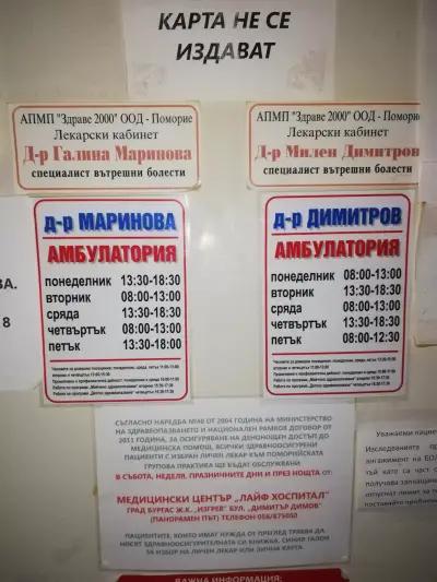 МБАЛ Поморие