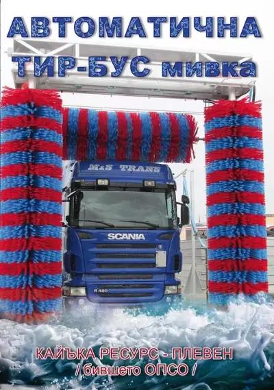 Кайлъка Ресурс АД-TIR и BUS мивка,Складове под наем,Ресторант