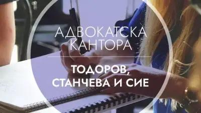 ТОДОРОВ,СТАНЧЕВА и сие