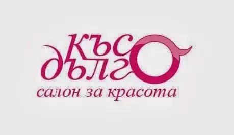 Късо Дълго