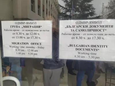 Областна дирекция на МВР Ямбол