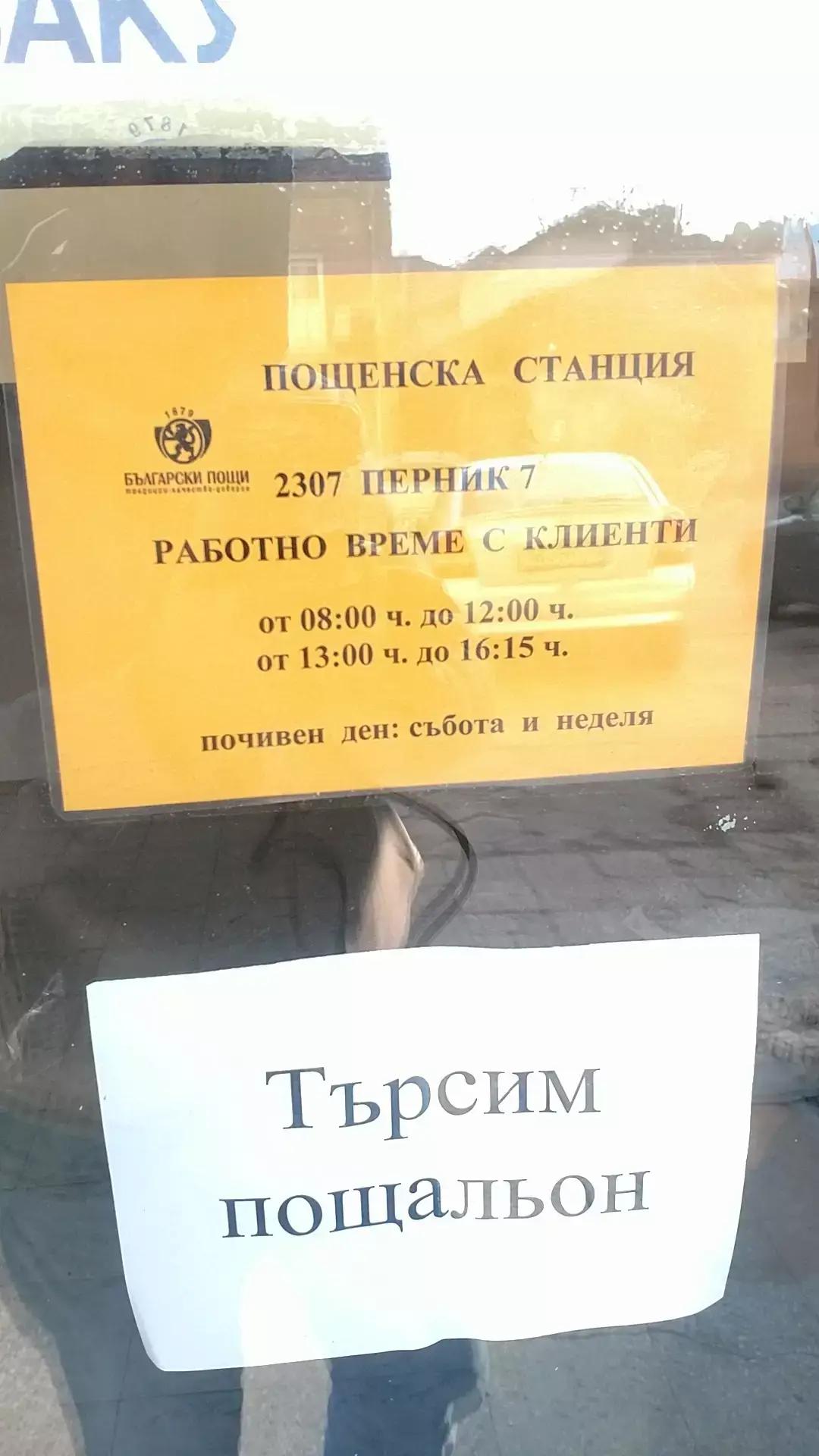 Пощенска станция 2307