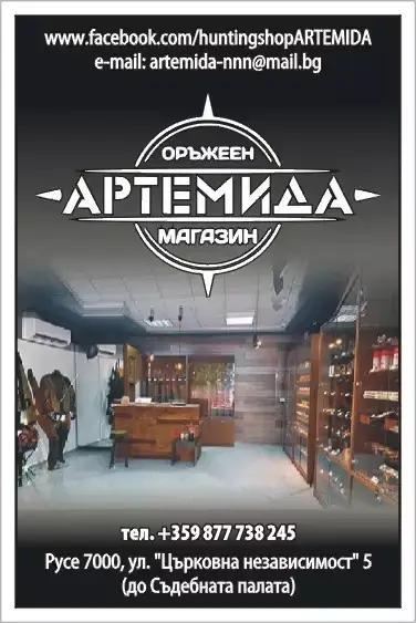 Магазин "Артемида"