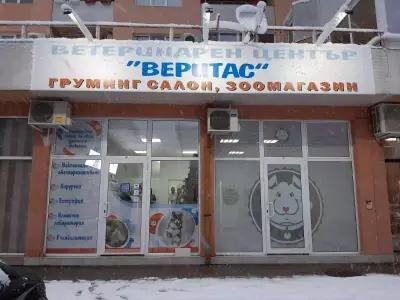 Ветеринарен център "Веритас"