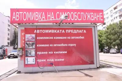 Автомивка на самообслужване