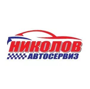 Николов Автосервиз