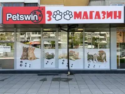 Зоомагазин "PetsWin" Пловдив / Pet Store "PetsWin" Plovdiv