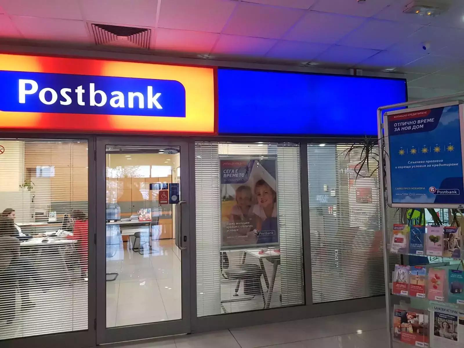 Пощенска Банка | Postbank