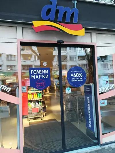 dm drogerie markt Bulgaria