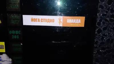 Йога студио Ананда