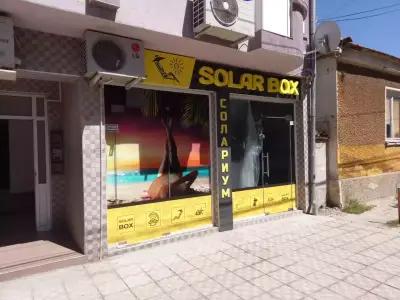 Соларно студио SOLAR BOX