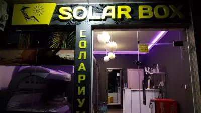 Соларно студио SOLAR BOX