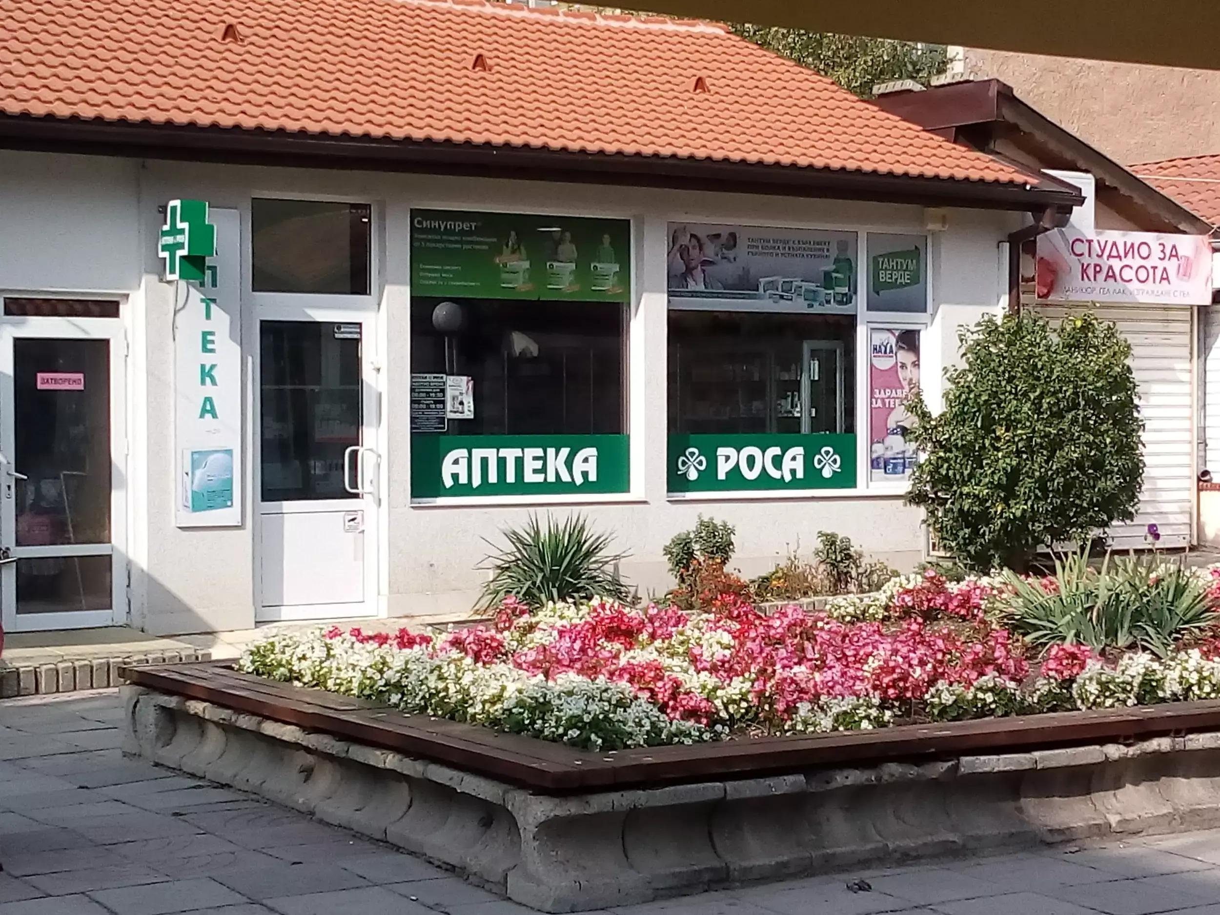 Аптека Роса Младост / Pharmacy Rosa Mladost