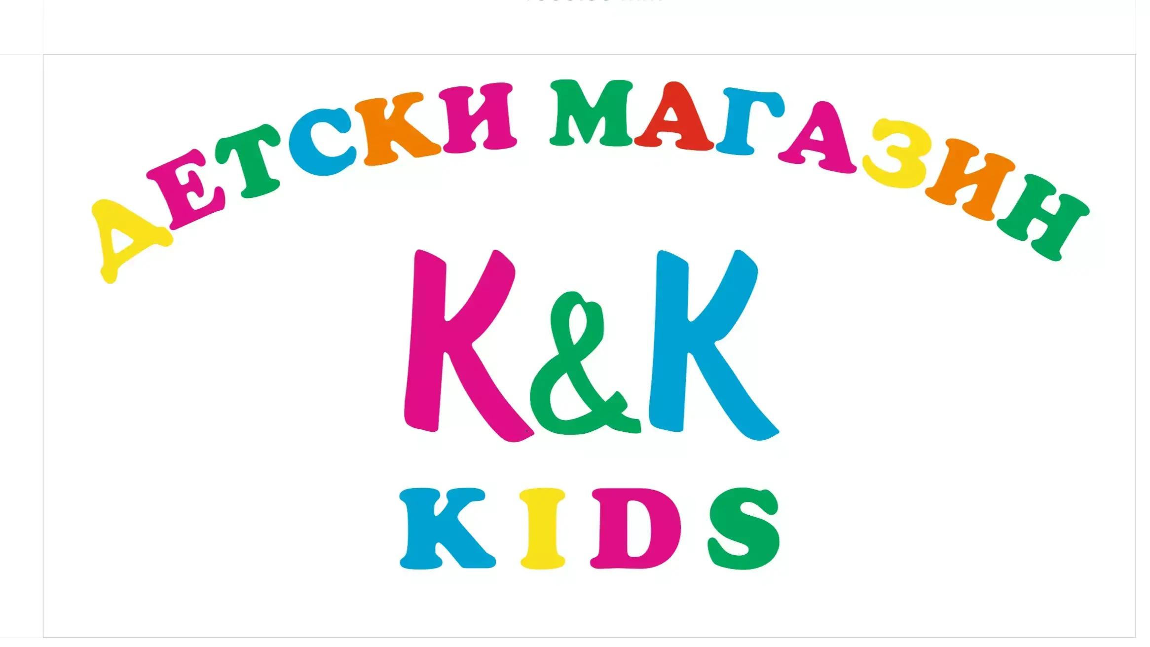 Детски магазин "К & К KIDS"