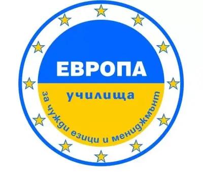 Училища Европа