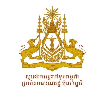 Royal Embassy of Cambodia to the Republic of Bulgaria