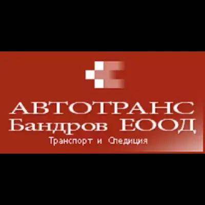 АВТОТРАНС-БАНДРОВ ЕООД