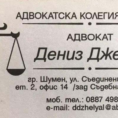 Адвокат Дениз Джелял