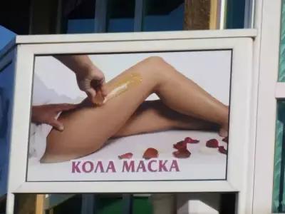 МИСС В - салон за красота Мариета Софрониева