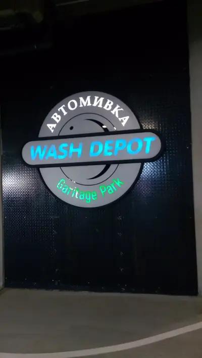 Автокозметичен център Wash Depot - Garitage Park