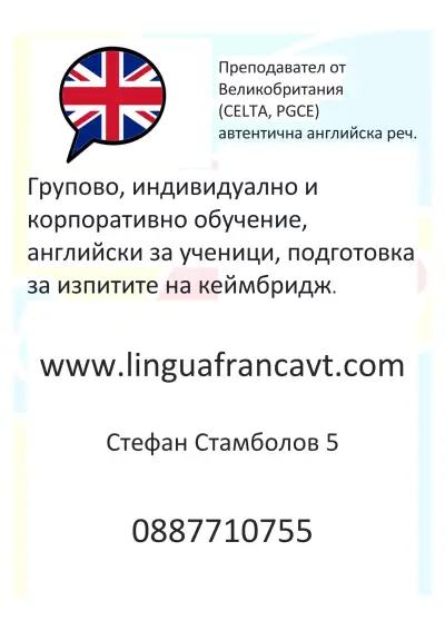 Езиков център Лингуа франка Lingua franca language centre