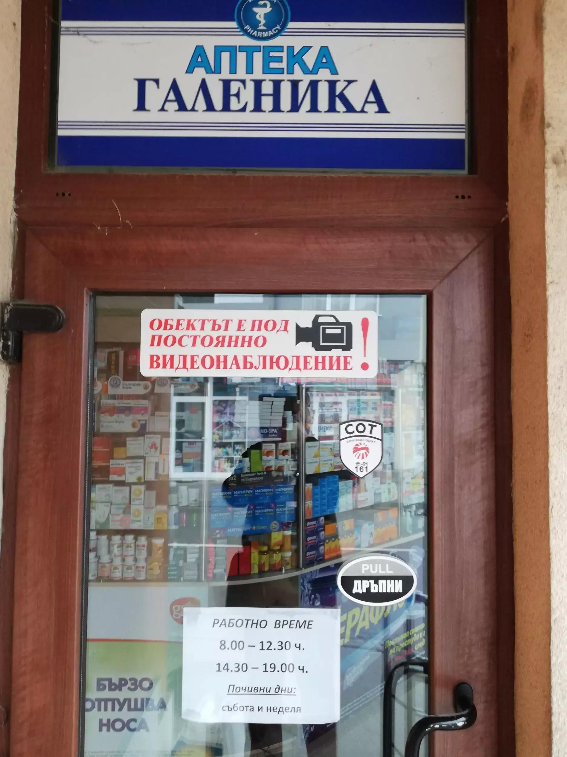 Галеника