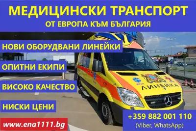 Частни линейки във Велико Търново, страната и чужбина 24/7 - ЕНА първа помощ - на телефон *1111